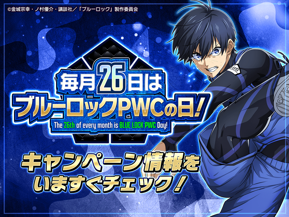 ブルーロック Project: World Champion 【公式】 on X: 