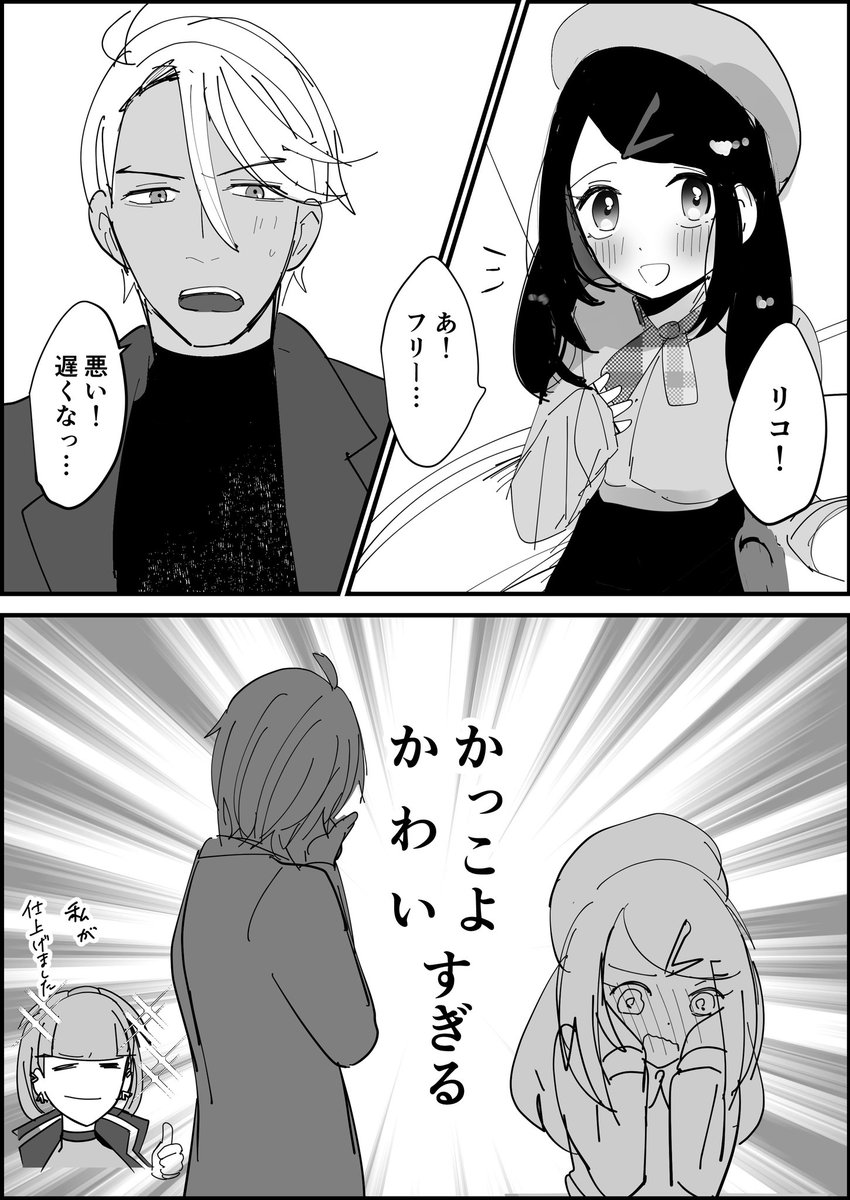 フリリコ
初デート(n年後設定) 