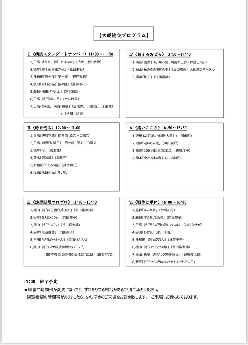 NotteReading's tweet photo. 10/19大朗読会
Ⅰ《朗読スタンダードナンバー》
Ⅱ《時を遡る》
Ⅲ《詩想随想つれづれ》
Ⅳ《おそろおどろ》
Ⅴ《痛い心》
Ⅵ《戦争と平和》
お好きなテーマ、お好きな時間へ。 https://t.co/hbRlFIfAQs