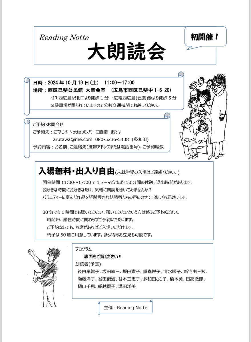 NotteReading's tweet photo. 10/19大朗読会
Ⅰ《朗読スタンダードナンバー》
Ⅱ《時を遡る》
Ⅲ《詩想随想つれづれ》
Ⅳ《おそろおどろ》
Ⅴ《痛い心》
Ⅵ《戦争と平和》
お好きなテーマ、お好きな時間へ。 https://t.co/hbRlFIfAQs