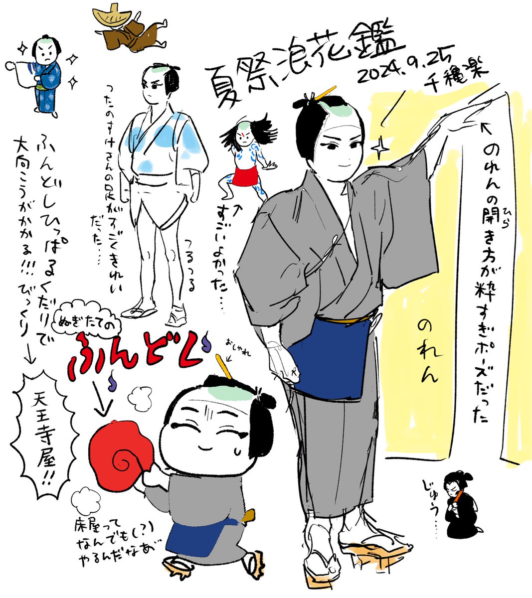 夏祭浪花鑑のファンアートです 