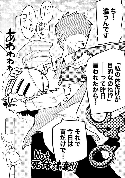 【今日のラクガキ】"デート中に捕まりそうなデュラハンさん(with彼氏) 