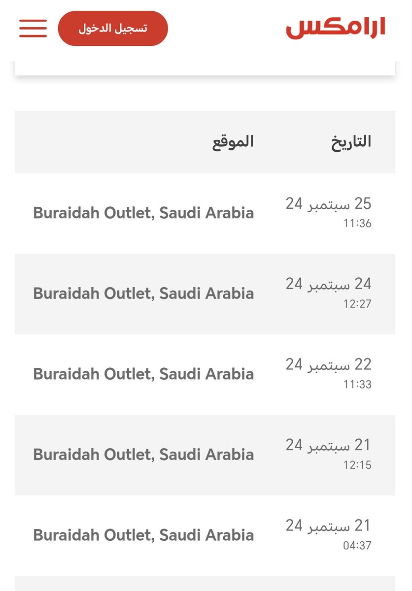 تراهن ارامكس السعودية على ضعف انظمة الشحن المحلية وتستغل أسوأ ما في النظام من نقاط ضعف وتتلاعب باحتياجات عملائها بسبب سعيها لخفض الأنفاق وتقليل عدد العاملين.

إضافة إلى ذلك فإنها لا تقدم خدمات دعم العملاء عن طريق الهاتف رغم إن لديهم رقم معلن لكنه وهمي.
<a href="/Aramex_KSA/">أرامكس السعودية</a>
<a href="/TGA_CARE/">العناية بالمستفيدين | TGA</a>