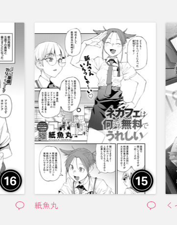 忘れたころにランキングに出るから油断できねぇ どういうシステムになってんだこれ【Komifloおすすめ作品】紙魚丸先生の「ネカフェは何でも無料でうれしい」 https://t.co/pH6Rnhj6ID #HOTMILK 