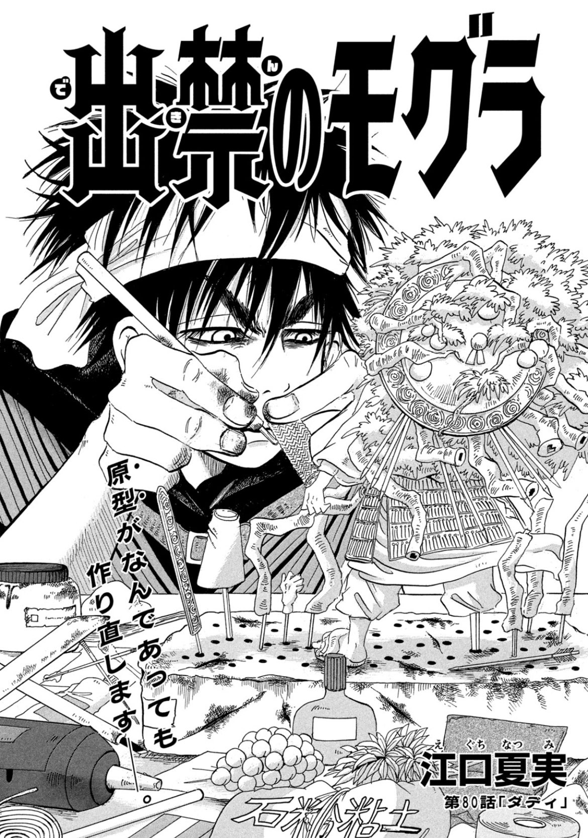 出禁のモグラ」「鬼灯の冷徹」公式 on X: 