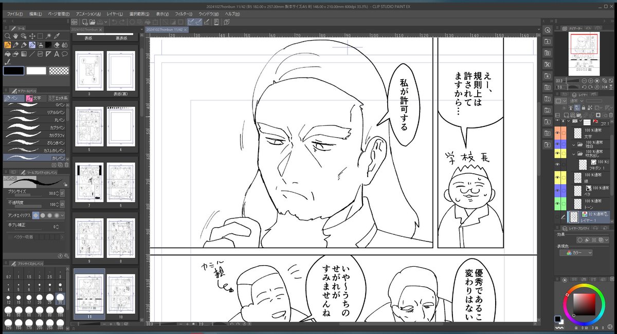 #本当に終わると思っているのか 