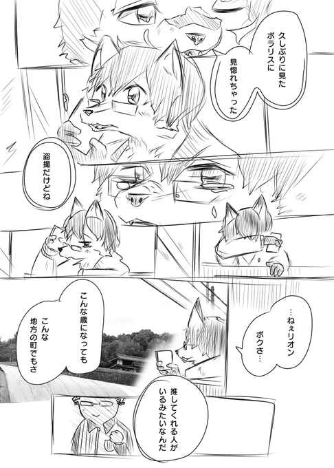 元アイドルのコンビニバイトくん⑳ 