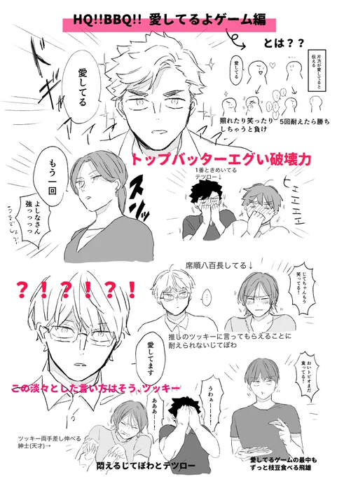 めちゃ楽しかったBBQレポ「愛してるよゲーム編」
⚠️黒研⚠️日月日 