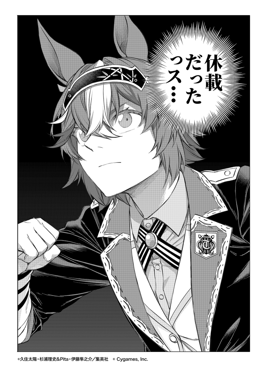 【#ウマ娘 シンデレラグレイ】
作品取材のため
今週の #シングレ はお休みです🙇

次回は来週10月24日(木)発売のYJ47号で👋

今週末は #ウマ娘クルクル 幕張公演ですね!!
現地参加だけでなく生配信も🎥
お見逃しなく!!

🔽これまでのお話はコチラ
https://t.co/VT1sLaChhy

#ヤンジャン 