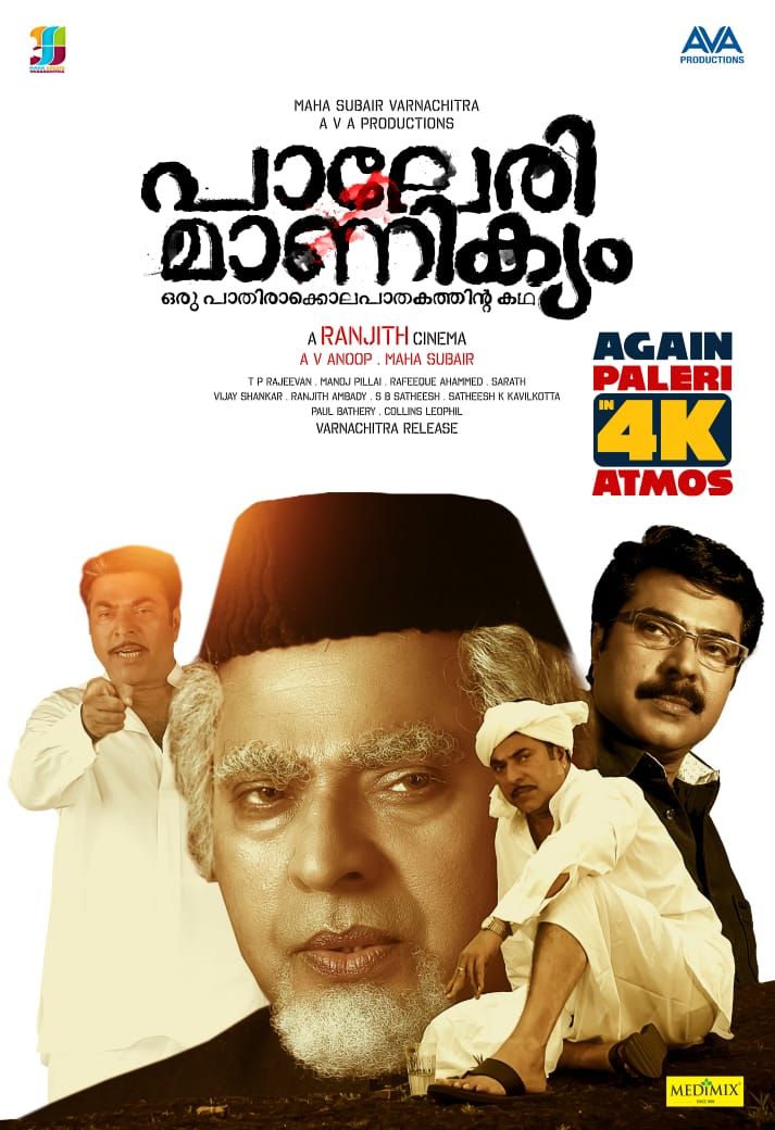 TamilDelight's tweet photo. AGAIN PALERI MANIKYAM

RELEASING DATE T0 POSTPONED O4th OCTOBER 

 🧨✨

#mammootty 
#PaleriMaanikyam 
#AgainPaleri
#4KAtmos 
#TrailerRelease 
#RanjithCinema 
#MahaSubair 
#MalayalamMovie 
#BigScreenRelease
#MurderMystery 
#ThrillerFilm https://t.co/5WCWRjgCyC