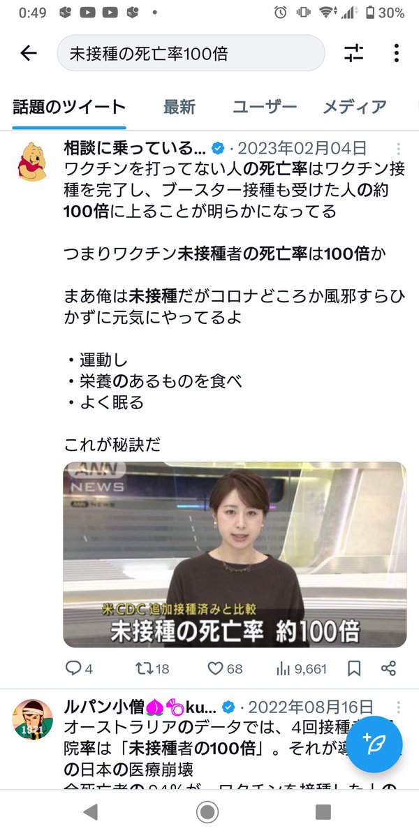 仮にこのマスコミの報道が正しいとする。

未接種者と接種者の割合はおよそ2:8
コロナの感染死亡率0.14% 
未接種者の死亡率は100倍なので14%

全体が10000人の集団なら
未接種者2000人、全体8000人
未接種の死亡者280人、
接種者の死亡者11.2人

報道のタイミングからしてこれを2年周期で考えると……