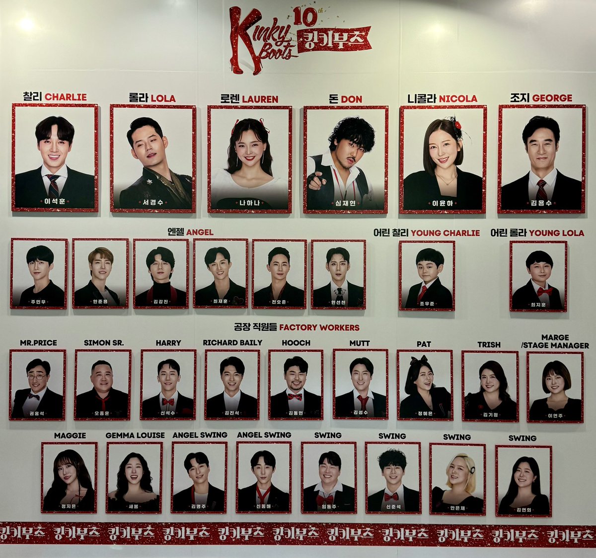 2024.09.25 킹키부츠👠