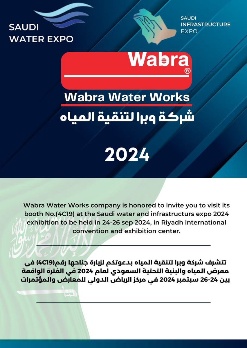 #معرض_المياه_العالمي
#الرياض #مياه #تنقية
#شركة_وبرا