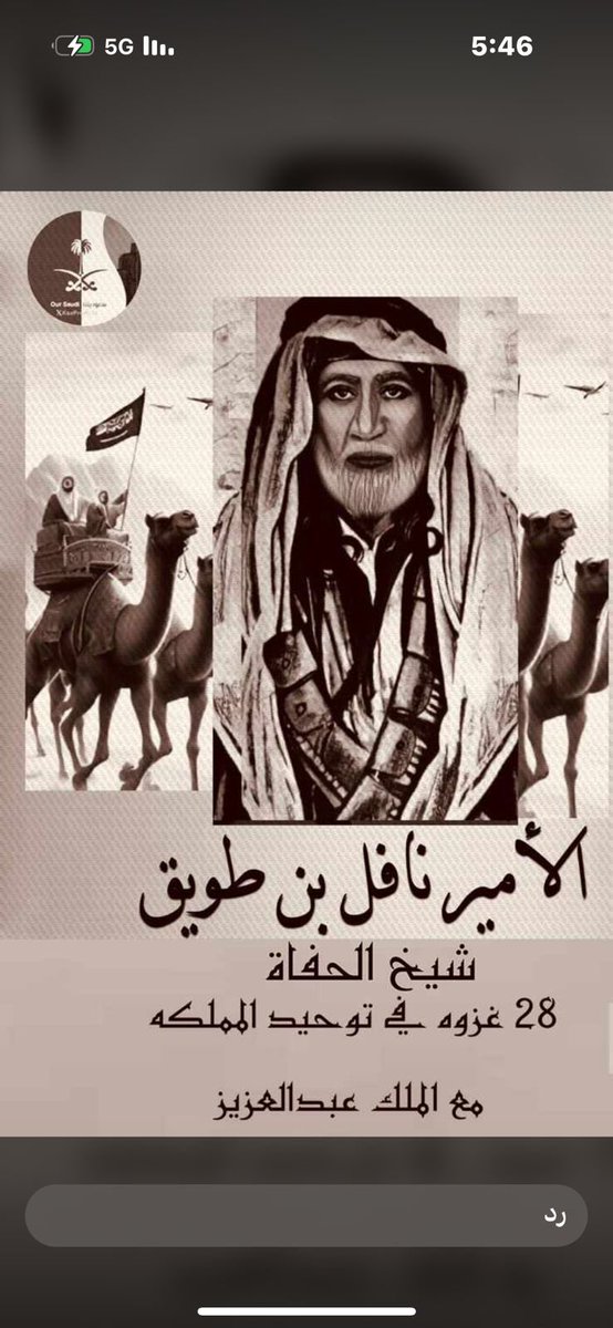 BinTwaiq's tweet photo. الامير نافل بن طويق الحافي العتيبي https://t.co/muRI4JUFJi