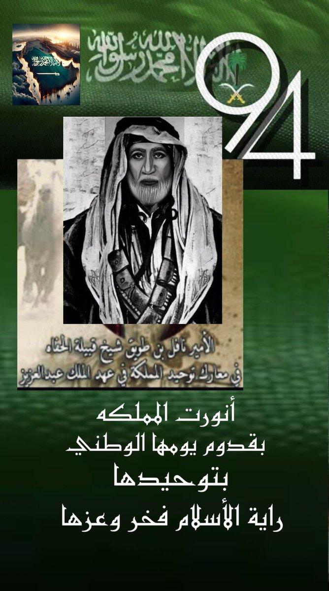 BinTwaiq's tweet photo. الامير نافل بن طويق الحافي العتيبي https://t.co/muRI4JUFJi