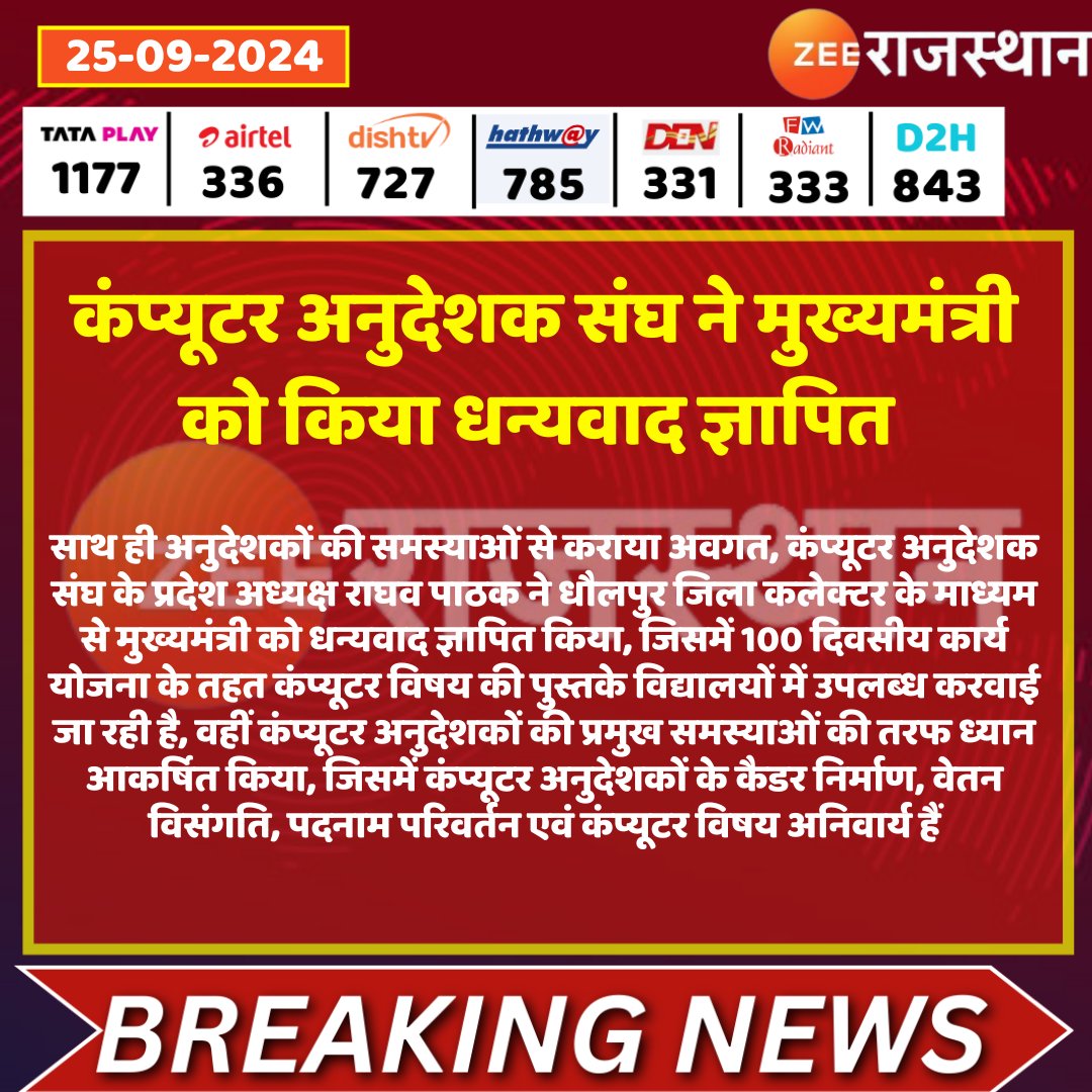 LOKESH YADAV (@lokeshy04263128) on Twitter photo कम्प्यूटर अनुदेशक कैडर की पुनः समीक्षा करवाकर कैडर संशोधन किया जाए ।
#कम्प्यूटर_अनुदेशकों_का_कैडर_रिव्यू_करे
#कम्प्यूटर_अनुदेशकों_का_कैडर_रिव्यू_करे ✍️
<a href="/BhajanlalBjp/">Bhajanlal Sharma</a> <a href="/madandilawar/">Madan Dilawar</a> <a href="/JogarampatelMLA/">Jogaram Patel</a> <a href="/DrTnsharma/">Dr T N Sharma</a> <a href="/TheUpenYadav/">Upen Yadav (मोदी का परिवार)</a> <a href="/RSSRashtriya/">राजस्थान शिक्षक संघ (राष्ट्रीय)</a> <a href="/casrajasthan/">कंप्यूटर अनुदेशक संघ</a> कम्प्यूटर अनुदेशक कैडर की पुनः समीक्षा करवाकर कैडर संशोधन किया जाए ।
#कम्प्यूटर_अनुदेशकों_का_कैडर_रिव्यू_करे
#कम्प्यूटर_अनुदेशकों_का_कैडर_रिव्यू_करे ✍️
<a href="/BhajanlalBjp/">Bhajanlal Sharma</a> <a href="/madandilawar/">Madan Dilawar</a> <a href="/JogarampatelMLA/">Jogaram Patel</a> <a href="/DrTnsharma/">Dr T N Sharma</a> <a href="/TheUpenYadav/">Upen Yadav (मोदी का परिवार)</a> <a href="/RSSRashtriya/">राजस्थान शिक्षक संघ (राष्ट्रीय)</a> <a href="/casrajasthan/">कंप्यूटर अनुदेशक संघ</a>