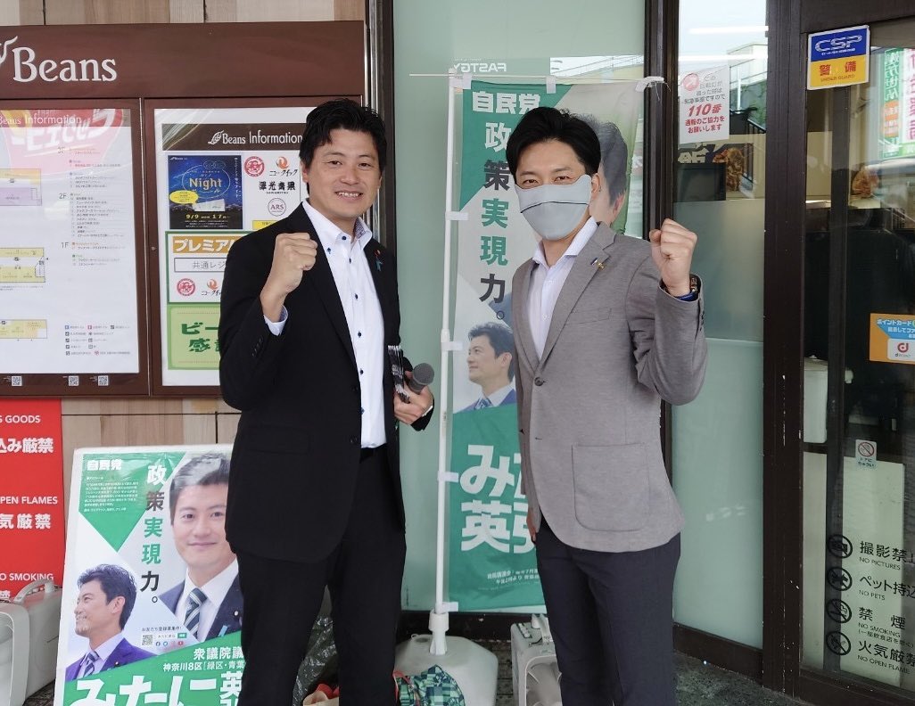 mitani_h's tweet photo. お疲れ様です！
今日は始発の前から、終電が来るまで中山駅にてご挨拶。総裁選の影響か、チラシのはけが極めて良くて、大フィーバー状態でした。

ちなみに。朝に加えて、夜も最後の終電の時間まで、#かもしだ啓介 議員が応援に来てくれたので、気持ち的には楽に立つことができました✨ありがとうございました😭

#始発から終電まで。
（おそらく）間近に迫った総選挙。必ず勝ち抜いてみせます！