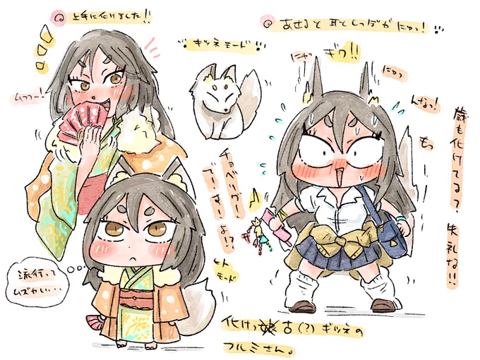 化けっ古(?)キツネのフルミさん🐾 