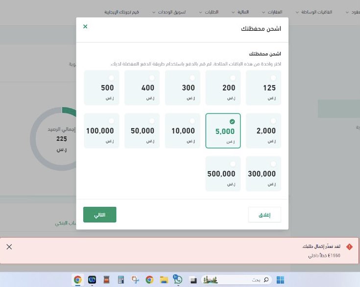 Stock717's tweet photo. @ejar_sa صار لنا اسبوع على هالحال وكل يوم نفقد عملاء بسبب اعطال المنصة https://t.co/bJZjbr5Mk8