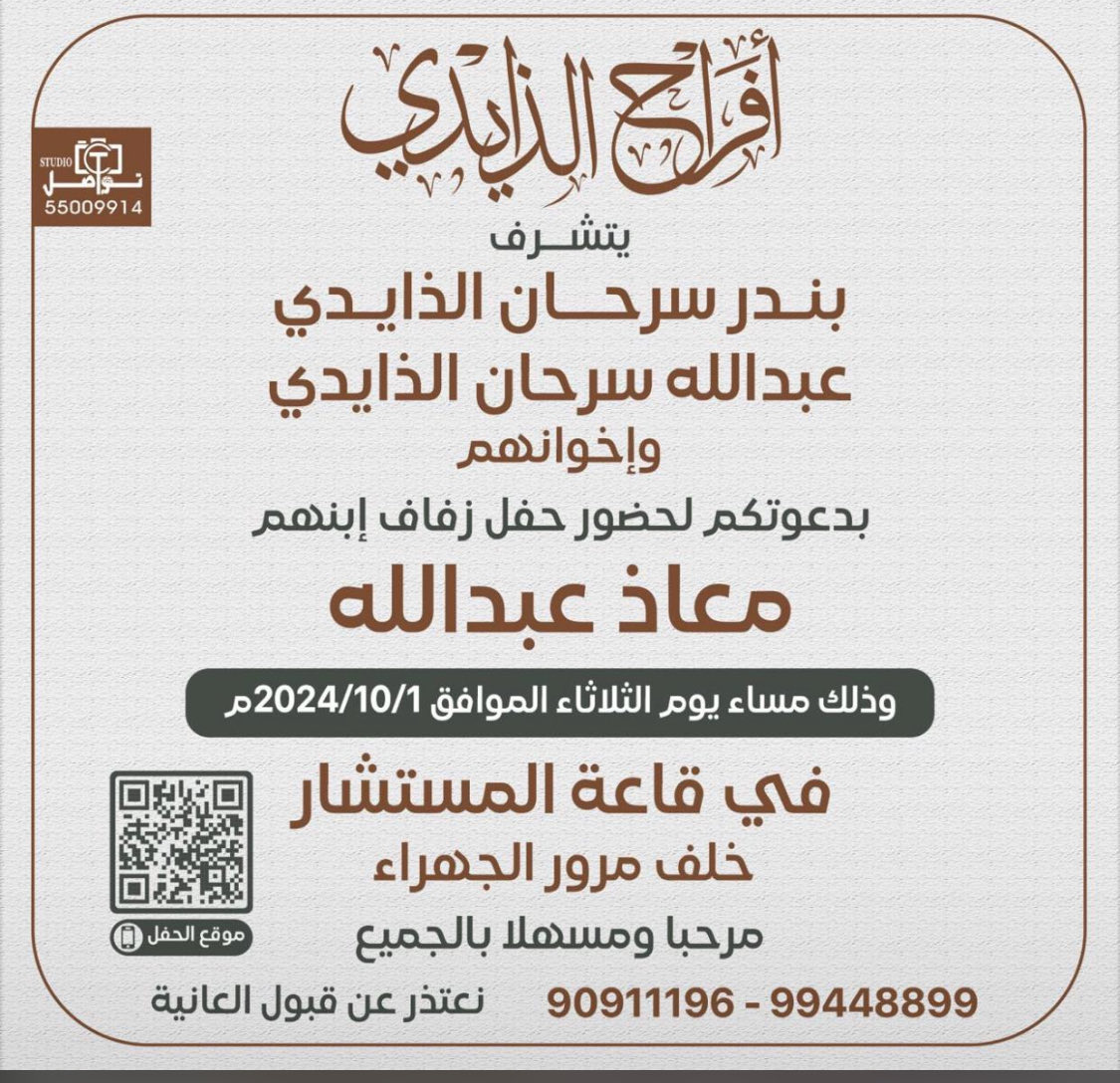 ياهلا ومرحبا بالجميع بعرس ولدنا