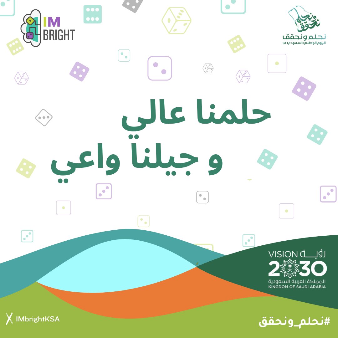 IMBrightKSA's tweet photo. كل عام و الوطن و الملك و الشعب السعودي بخير 🇸🇦
#نحلم_ونحقق📷 
#رؤية_السعودية_2030
#IMbrightksa
#Brain_training https://t.co/gwpp84uxQ5