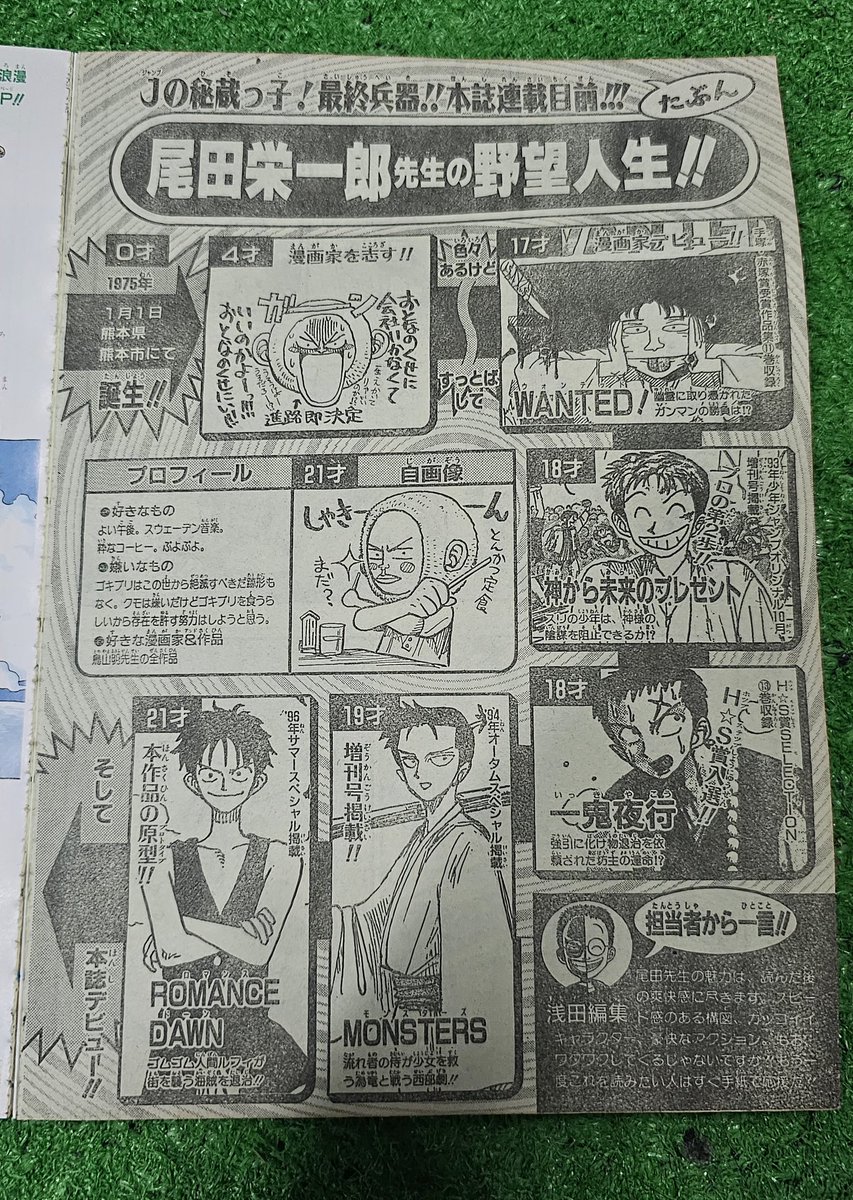 x20532002's tweet photo. 唔知由幾時開始，我由鍾意one piece慢慢地變成鍾意尾田老師這位作家～應該是因為他創作One Piece的Romance Dawn介紹的尾田榮一郎先生的野望人生開始～因為由4歲就訂立目標，到現在他已經是世界知名的漫畫家，他的堅持和努力一定比任何人都多！ https://t.co/IdoiLqcpxs