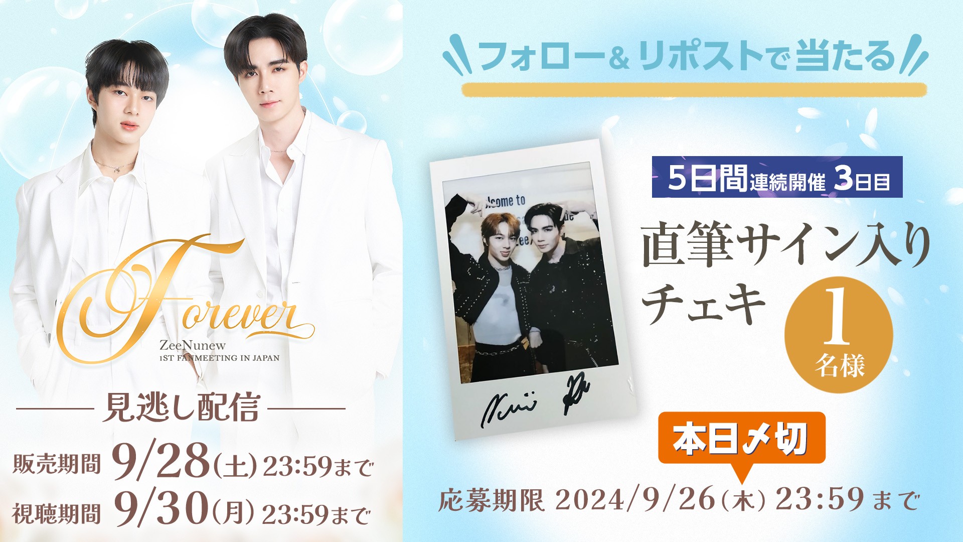 Zeenunewサインチェキ