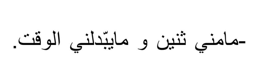 qaqe1111's tweet photo. افهمها زي مات��همها : https://t.co/SHmZr0nFpC