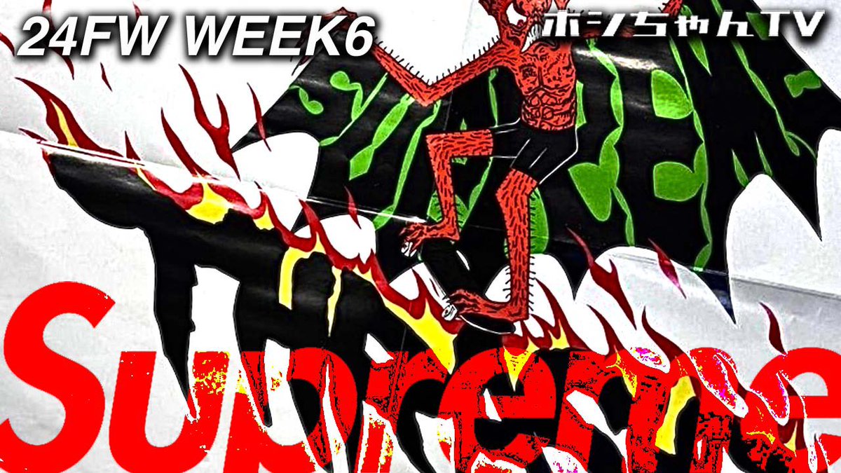 hoshichantv's tweet image. 🌟ホシちゃんTV - YouTube🌟
-
【シュプリーム 24FW WEEK6 / スラッシャー・コラボ】買う？or買わない？【★ISSUE ☆379】
youtu.be/RfoCpPm_OzA
・
ファッション時事ネタチャンネル
ISSUE 379
・・・・・・
#supreme
#thrasher
#ネックフェイス
#ハロルドハンター