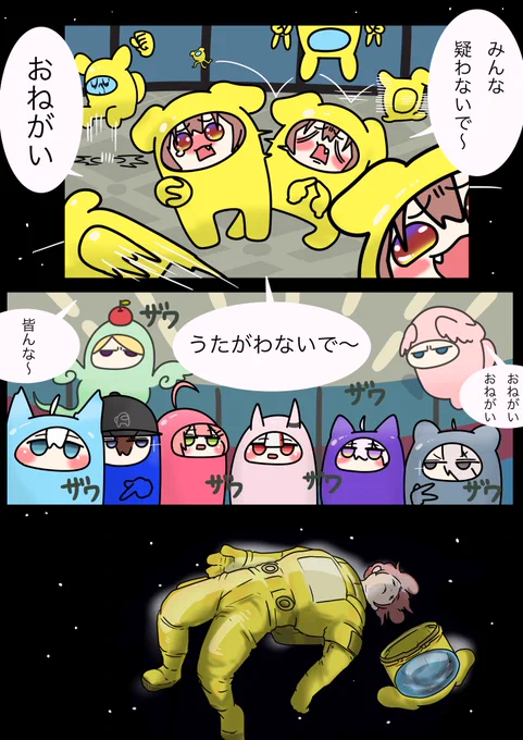 #ホロAmongUs 
#そらArt #アロ絵 #絵フブキ #百鬼絵巻
#miko_Art #絵かゆ #ししらーと #Luillust #できたてころね

なぜ我らが主(しゅ)はこうも釣られやすいのかって絵🐻🍎🌽😈🍙♌️🥀🥐✨

そらちゃんが初心者とは思えないほど強かったり、みこちゃんがエリートな推理をしたり今回もオモロかった!☺️✨ 