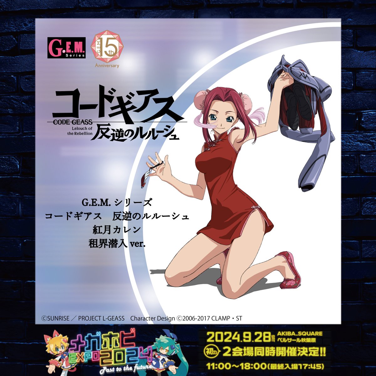 MegaHouse announces the G.E.M. Series figure of Kouzuki Kallen