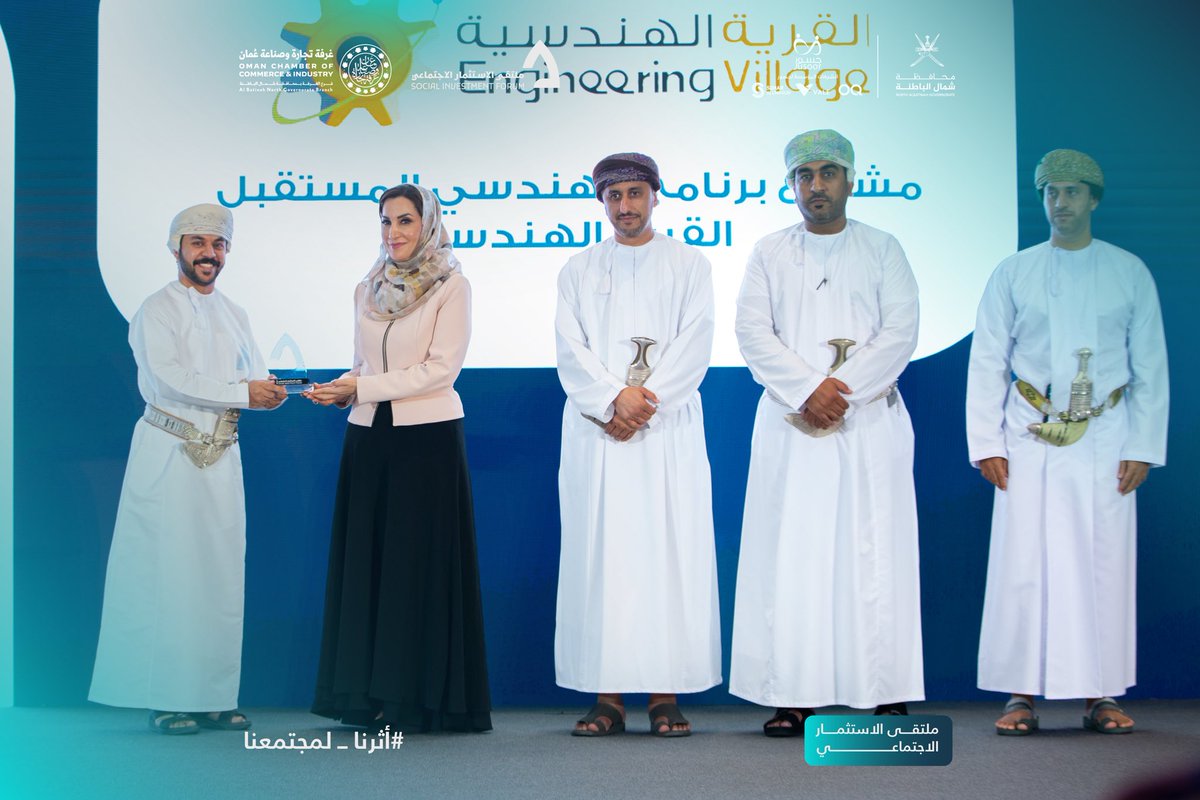 نبارك للقرية الهندسية فوزها بجائزة شمال الباطنة للاستثمار الاجتماعي في المجال التعليمي عن مشروع (برنامج مهندسي المستقبل)

#أثرنا_لمجتمعنا