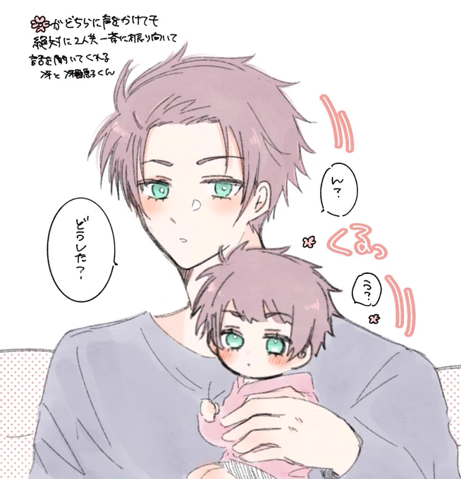 🍵夢 
⚠︎結婚した🍵🌸の息子くんがいます

🌸とお話したくてどちらに声がかかっても二人とも同時に振り向く🍵と🍵🌸息子くん

 #bllプラス #青檻プラス 