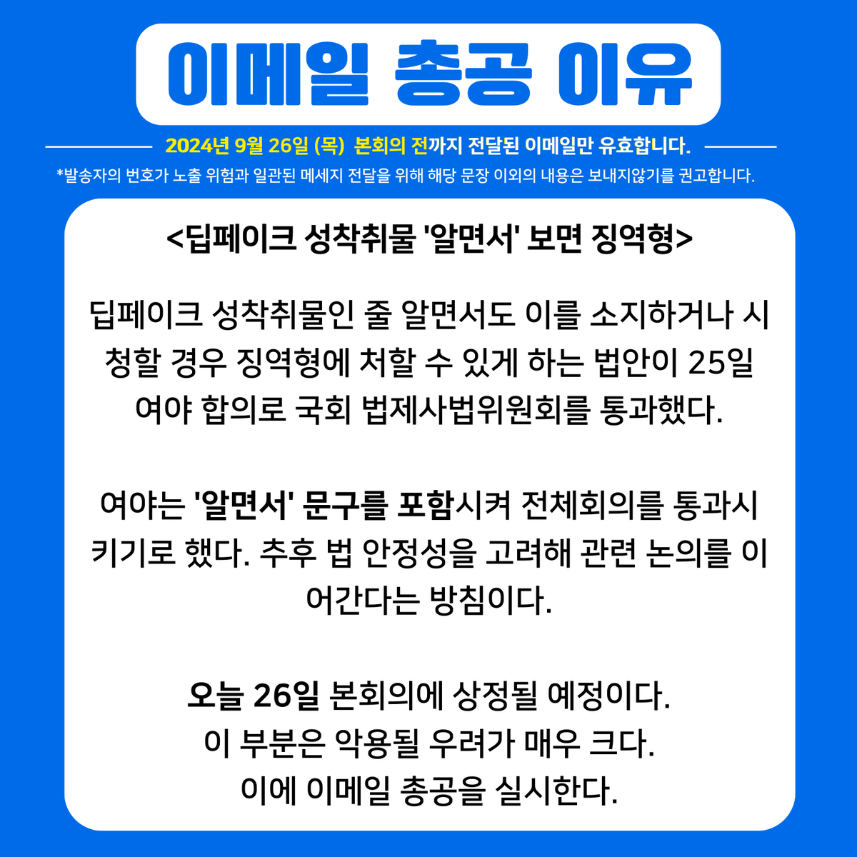 dawnhi5423's tweet photo. '알면서'법안 관련 이메일 총공 부탁드립니다.

https://t.co/Kx6q79fPGO https://t.co/oX6oLdNT2n