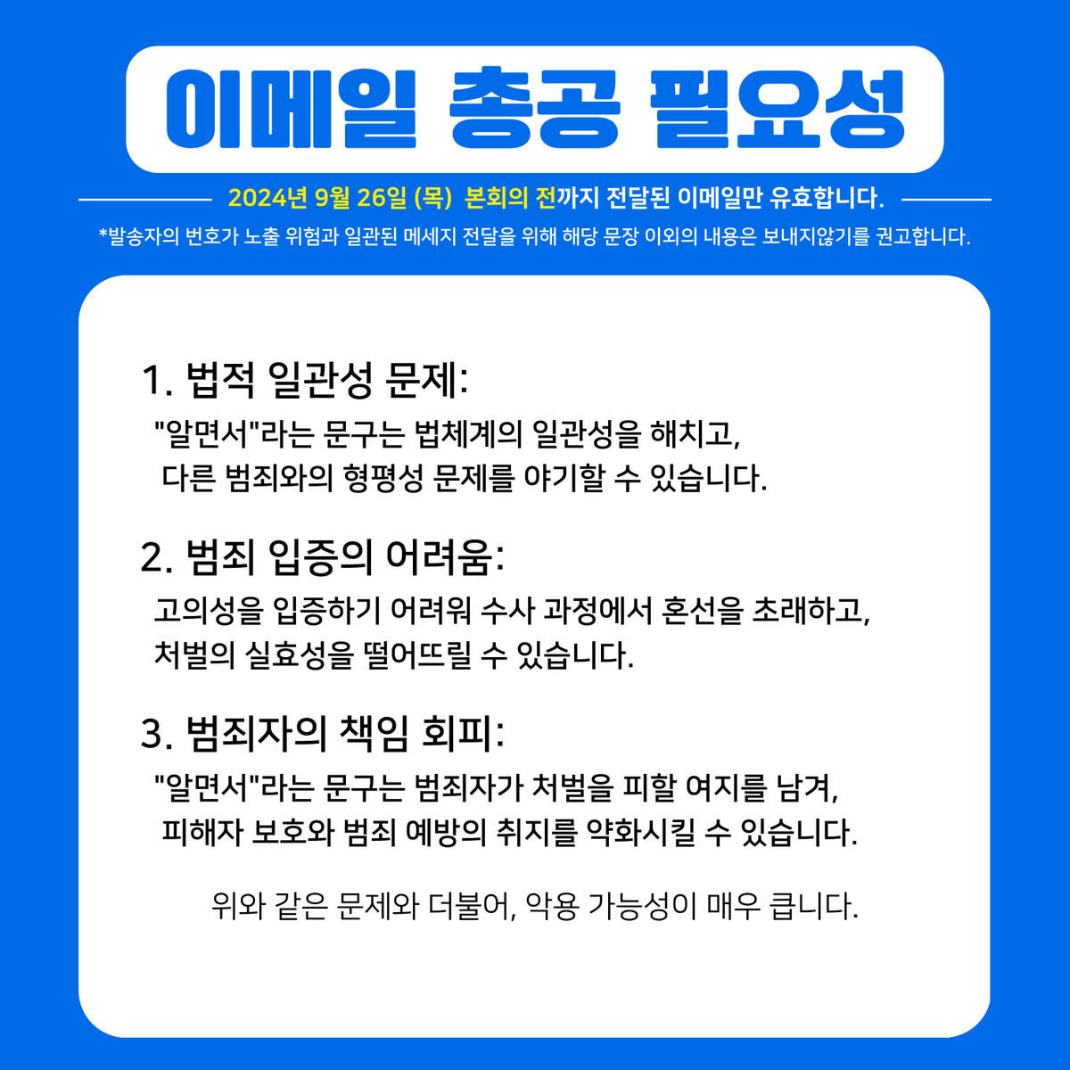 dawnhi5423's tweet photo. '알면서'법안 관련 이메일 총공 부탁드립니다.

https://t.co/Kx6q79fPGO https://t.co/oX6oLdNT2n