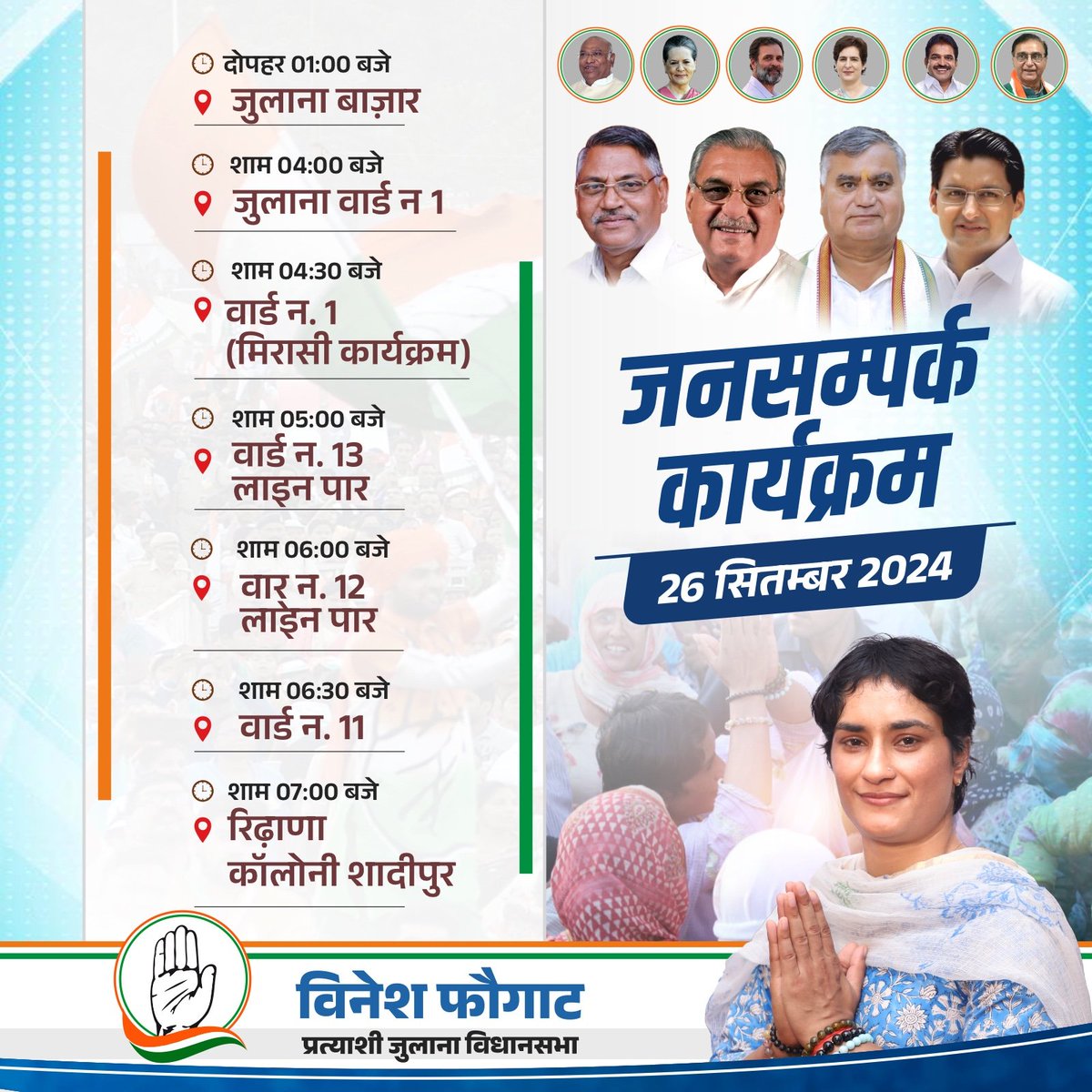 Phogat_Vinesh's tweet photo. जन सम्पर्क कार्यक्रम 26 सितंबर 2024! 👇 https://t.co/po2hOnGT7H