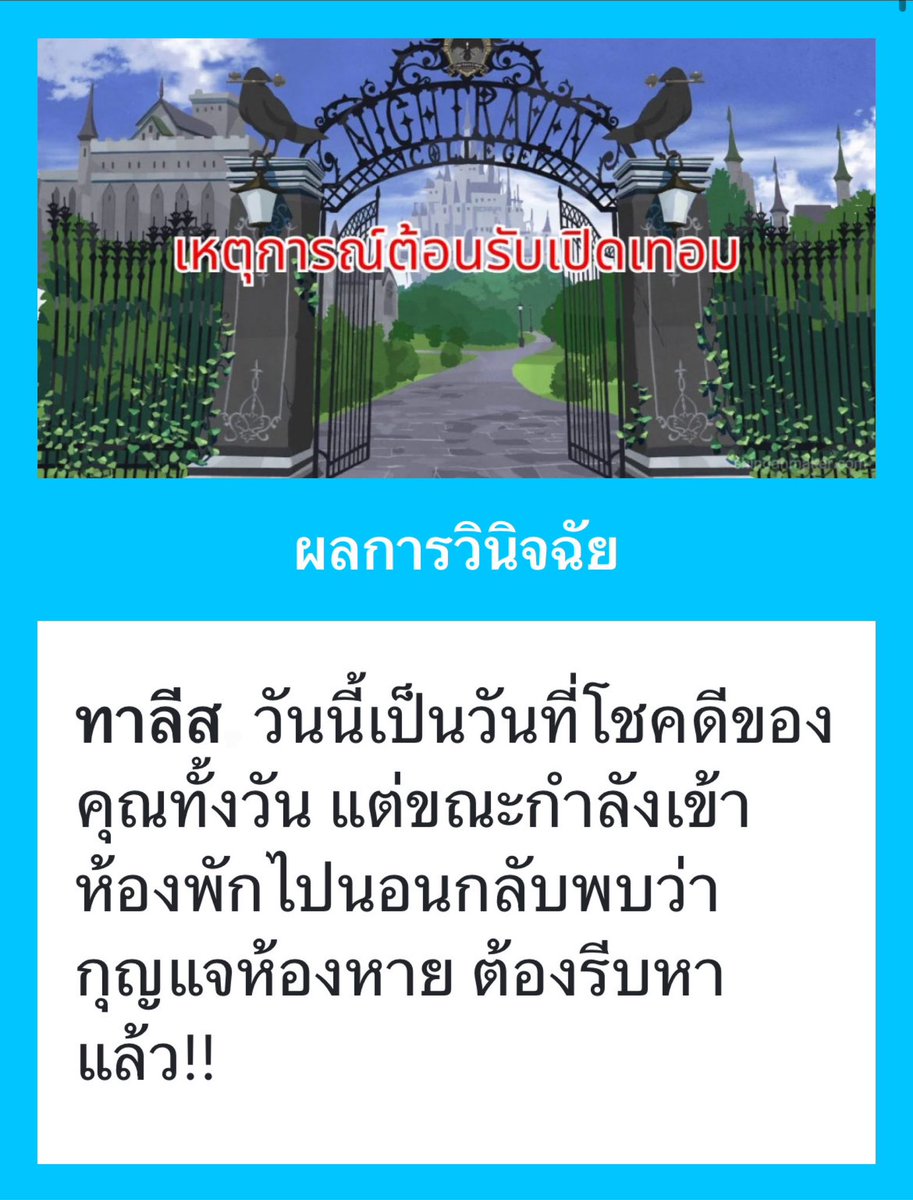 TaliseTWD's tweet photo. #TWLxรับขวัญเปิดเทอมดีๆ

“เอ๊ะ…?”

ชะงักค้างกลางอากาศเมื่อล้วงมือเข้าไปในกระเป๋าเสื้อเพื่อจะหากุญแจห้องแต่กลับไม่มี

ไม่มีกุญแจห้อง…

“อา..แย่ล่ะสิ ไปทำร่วงไว้ที่ไหนล่ะเนี่ย..”

ทั้งๆที่ตลอดทั้งวันก็ราบรื่นดีแท้ๆ จะจบวันแบบสวยงามไม่ได้หรือไงนะ… https://t.co/HJEok9RI2D