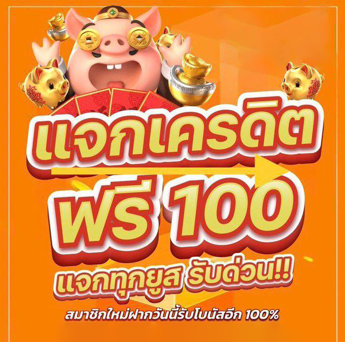 SamZaid777's tweet photo. #เครดิตฟรี 100 ใหม่
🆔  โค้ด GUFAR25

👍 กดติดตาม  ➕❤️ หัวใจ
♻️ กดรีทวิต  #แจกแตกจริง 

https://t.co/viFoxMvJMv

#เครดิตฟรี  #แตกง่ายจ่ายจริง 
#สล็อต็อตเว็บตรง2024 
#gufastar #juab899 #แจกจริง2024 https://t.co/WAr9QrgYmq