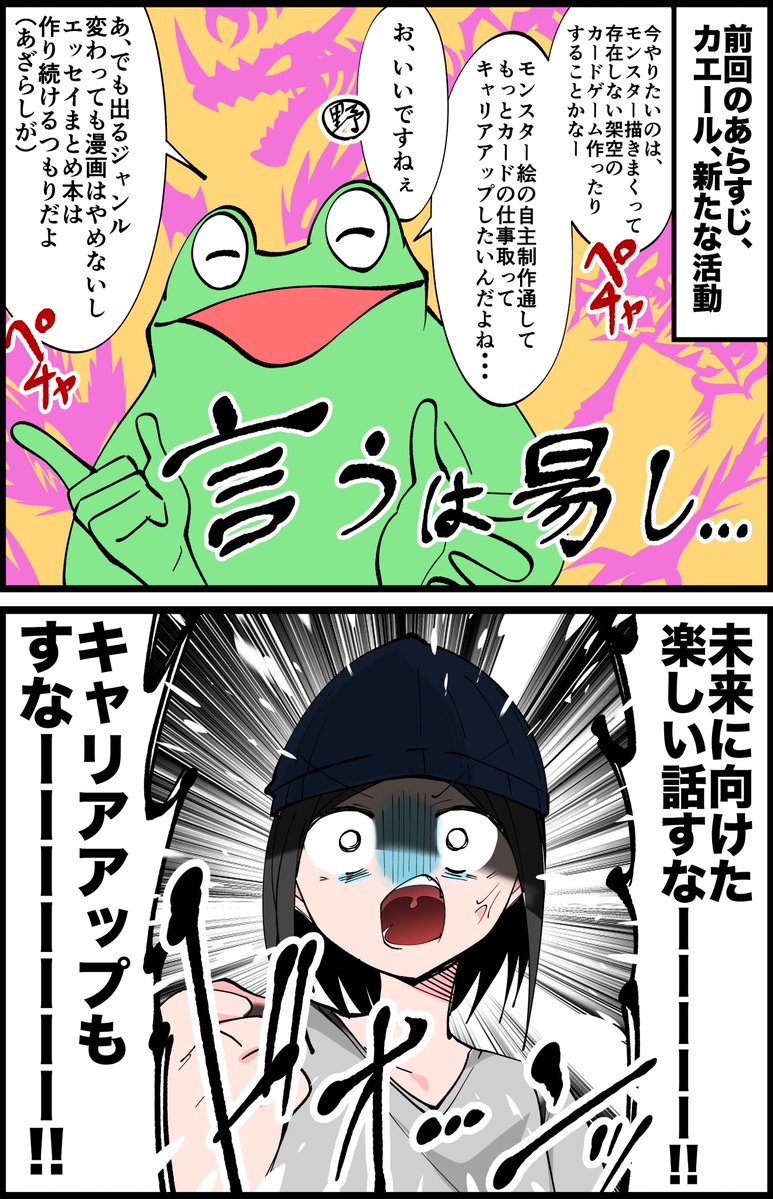 【24日後に死ぬ漫画家】
13日目 
