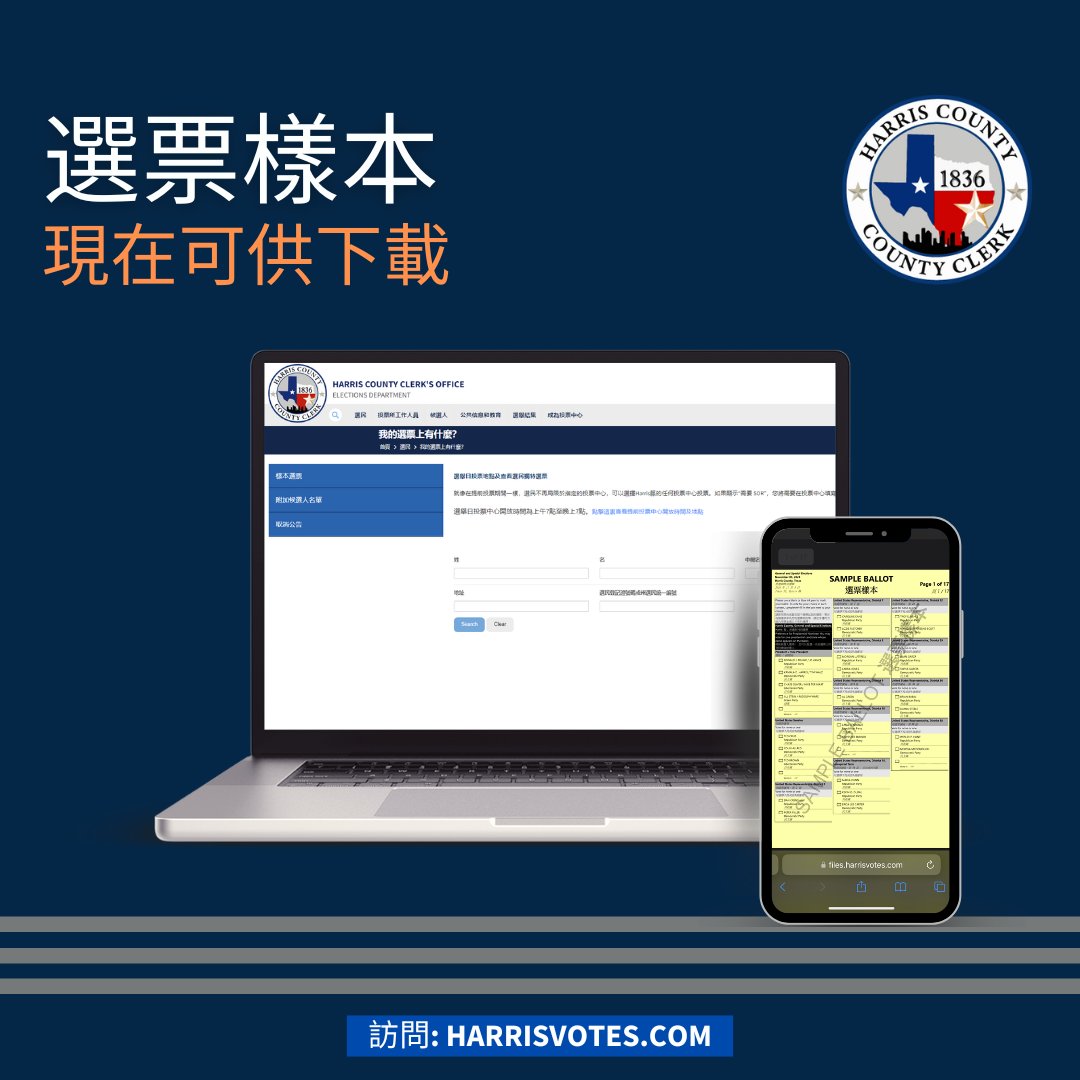 Sample Ballots are now available for the 2024 November 5 General &amp; Special Elections.
👉 Learn more at: harrisvotes.com/Voter/Whats-on…  

#harrisvotes #election2024 #harriscountyclerksoffice #votenowknowhow