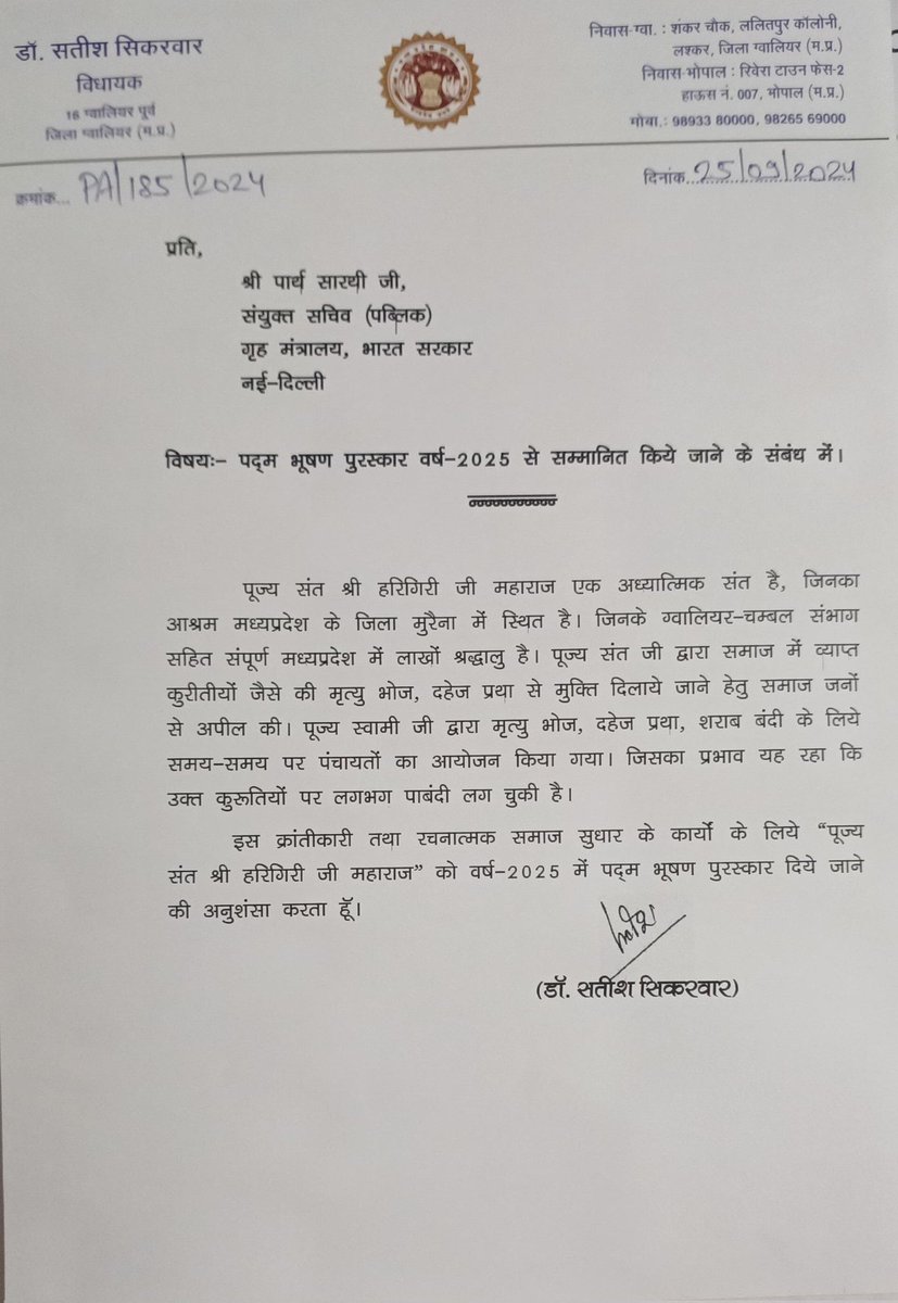 पूज्य संत श्री हरिगिरि जी महाराज को पद्मभूषण से सम्मानित किए जाने हेतु पत्र।

<a href="/PIBHomeAffairs/">PIB - Ministry of Home Affairs</a>
