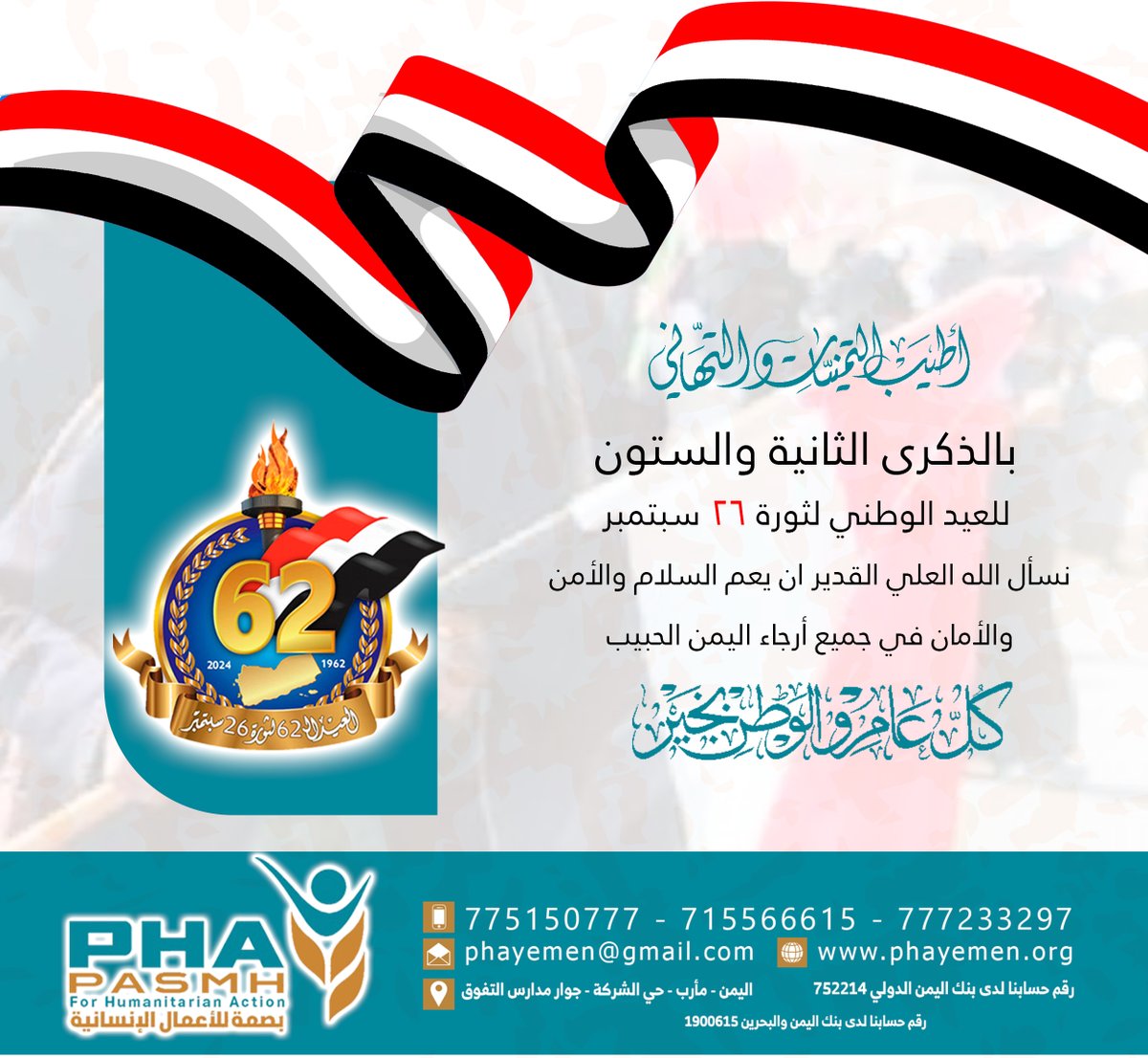 #سبتمبر26_ثوره_متجدده