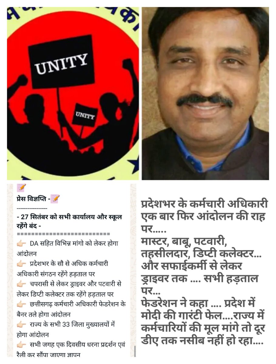 teacheremployee's tweet photo. मान.प्रधानमंत्री @narendramodi  जी, #मोदी_की_गारंटी के तहत भाजपा की सरकार बनने पर छ.ग. प्रदेश के शासकीय सेवकों को केंद्र के समान DA देने का वादा है, किंतु आज पर्यंत यह वादा अधूरा है । जिस कारण हड़ताल की घोषणा की गई है । कृपया यथाशीघ्र संज्ञान लीजिए । 🙏
@narendramodi 
@IBC24News https://t.co/GHb7Lr3Vf5