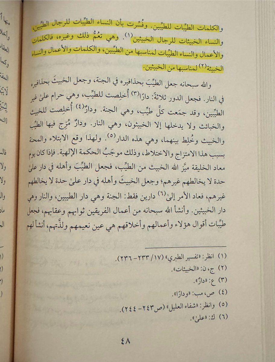 ebnhmd's tweet photo. @BBPP3M زاد المعاد لإبن القيم 
المجلد الاول صفحة ٤٨
دار عطائات العلم 

الطيبات، فهي تشمل الناس و اعمالهم و اقوالهم. وكما يعلم المنافقون ان سيدنا محمد صلى الله عليه وسلم افضل الخلق فيأتي القول في محله ويبرئها الله بقوله تعالى (الطيبات للطيبين).

والله اعلم https://t.co/1EZXfvWdj3