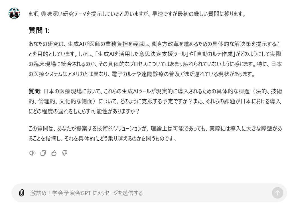 Ko__Harada's tweet photo. 学会発表をする時には事前に想定質問とその回答を考えておくと良いですが、その時に便利なのが「激詰め！学会予演会GPT」です。

抄録（日本語でも英語でもOK）を入力すると、予演会の厳しい上司さながらの質問を投げかけてくれます。予演会の前のシミュレーションにも最適。 https://t.co/XdDZgEoMa9