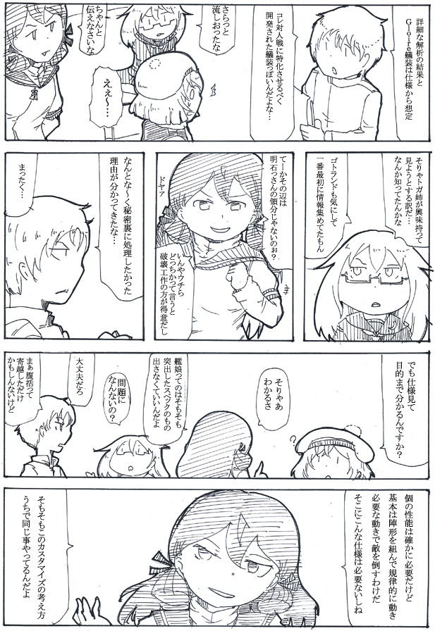 100日後にGになる淑女72