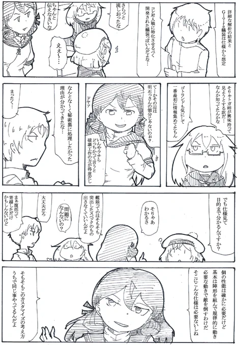100日後にGになる淑女72
