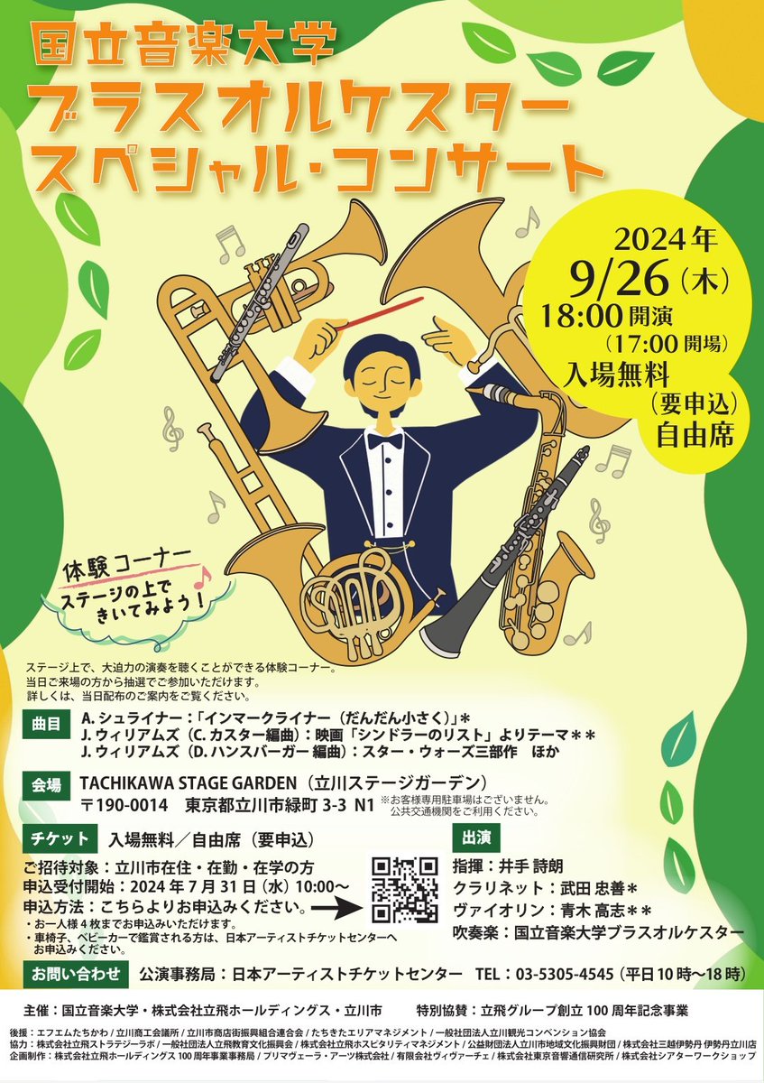 国立音楽大学 ブラスオルケスター (@kunion_a_brass) / Posts / X