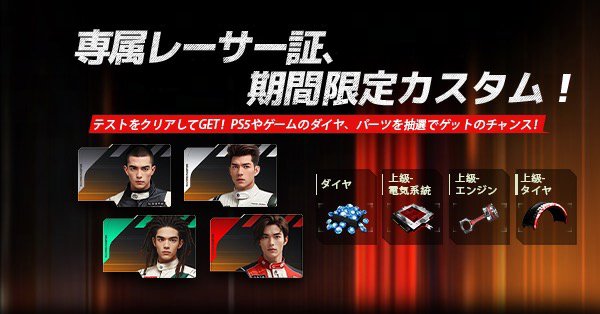 pifengjun1's tweet photo. レーサー証をシェアして、新しいフレンドを増やそう！さらに、PS5、公式グッズ、ダイヤなどをゲットのチャンス！ https://t.co/vxNh2Iqjup https://t.co/S2Z2G53yAB