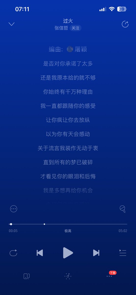 本来都🔒推了  但是今天和小宝突然发现《过火》这首歌不是绿帽圣典吗  地位堪比摩西十诫